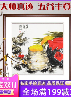 五谷丰登饭店酒楼装饰壁画新中式手绘花鸟国画餐厅吉祥挂画牡丹画