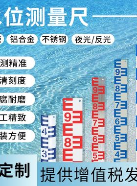 水位尺水位标尺不锈钢水尺板铝合金水标尺水文标尺搪瓷观测测量尺