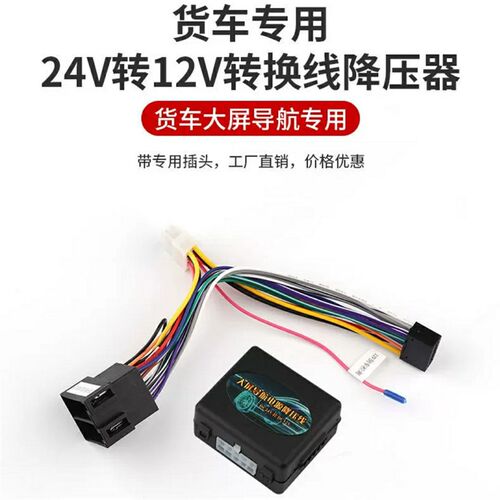 24V转12V降压器适用于货车改装安卓大屏导航电压转换器免改线安装