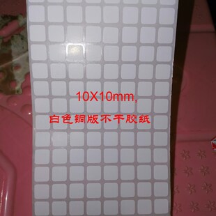 铜版不干胶纸15X15 12X12 10X10 8X8 30X6 30X8标签打印贴纸特惠