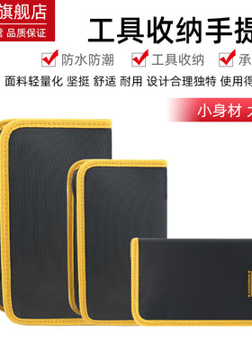 小型维修包硬板式工具包多功能手提电工收纳包便携电脑网络工具袋