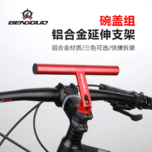 公路自行车延伸支架前叉把立管拓展延长支架山地车扩展装备配件