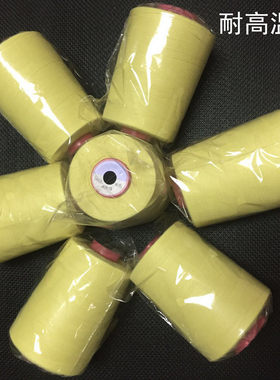303芳纶缝纫线黄色防火线耐温拉力强劳保用品手套服饰阻燃线