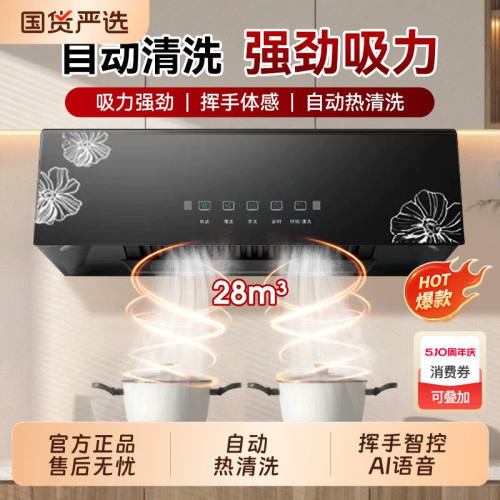 美康好太太新款抽油烟机
