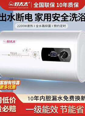 知心好太太家用智能省电热水
