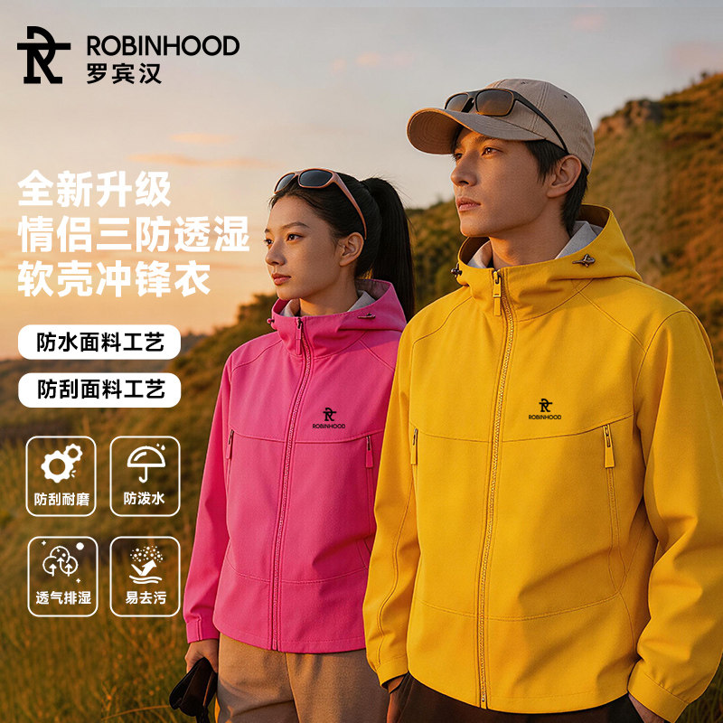 罗宾汉纯色软壳衣女轻便透气徒步外套春秋防风百搭连帽冲锋夹克男