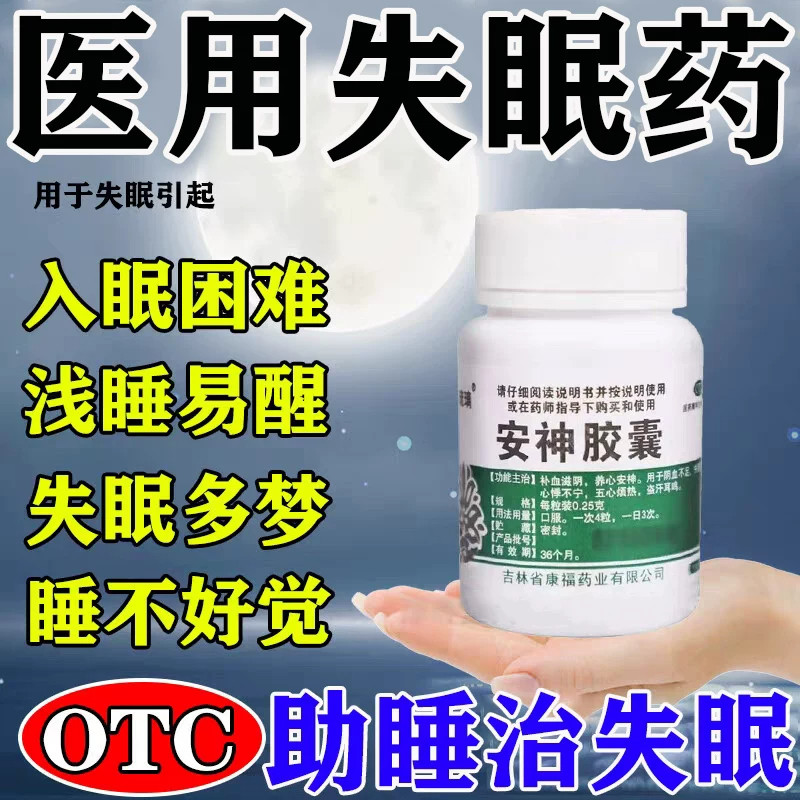 [紫琉璃]安神胶囊0.25g*50粒*1瓶/盒
