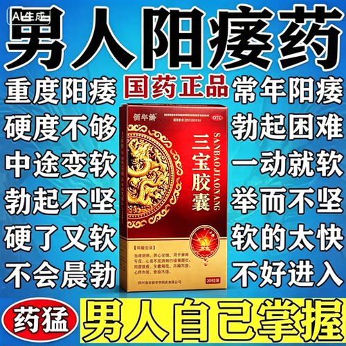 [佰年龄]三宝胶囊0.3g*20粒/盒