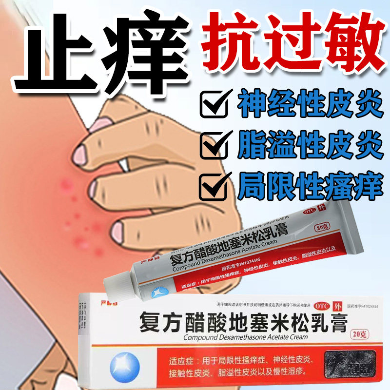 复方醋酸软膏皮肤消炎湿疹真菌感染止瘙痒去治疗神经性皮炎正品C