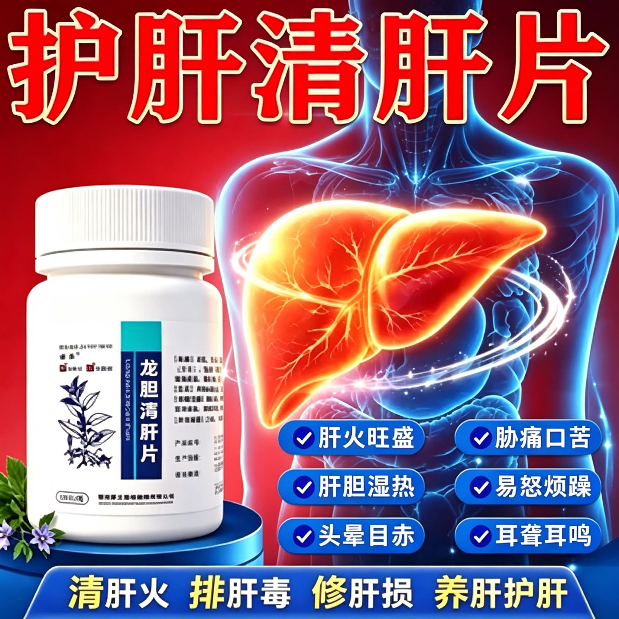 [愉泰]龙胆泻肝片100片*1瓶/盒