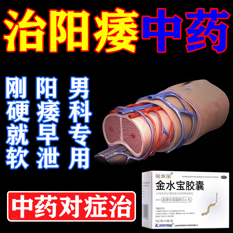 [金水宝]金水宝胶囊0.33g*54粒/盒