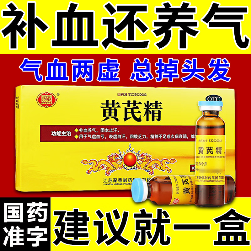 黄芪精补气养血口服液气血不足气虚补气女治浑身没劲四肢无力s