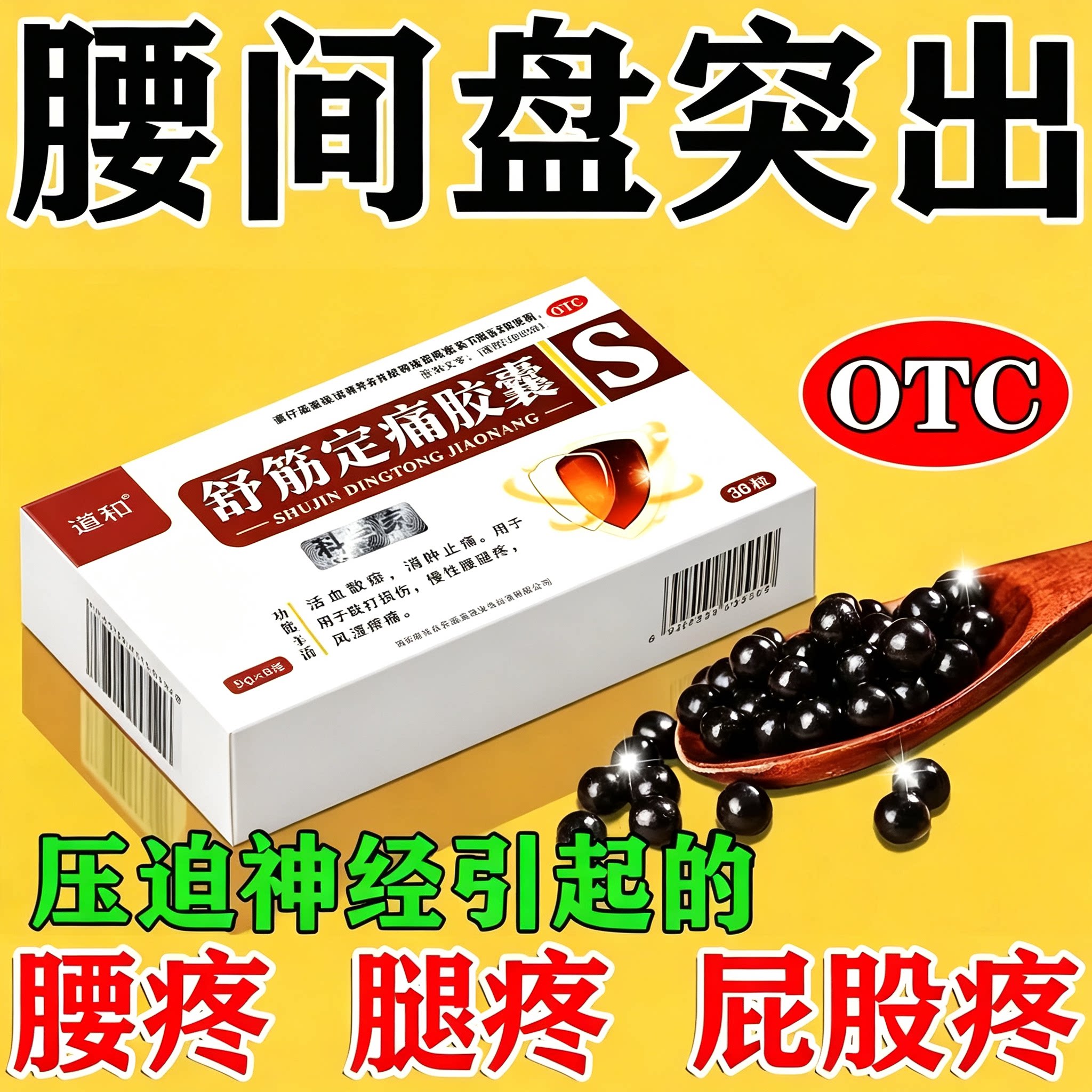 [科学家]舒筋定痛胶囊0.26g*36粒/盒