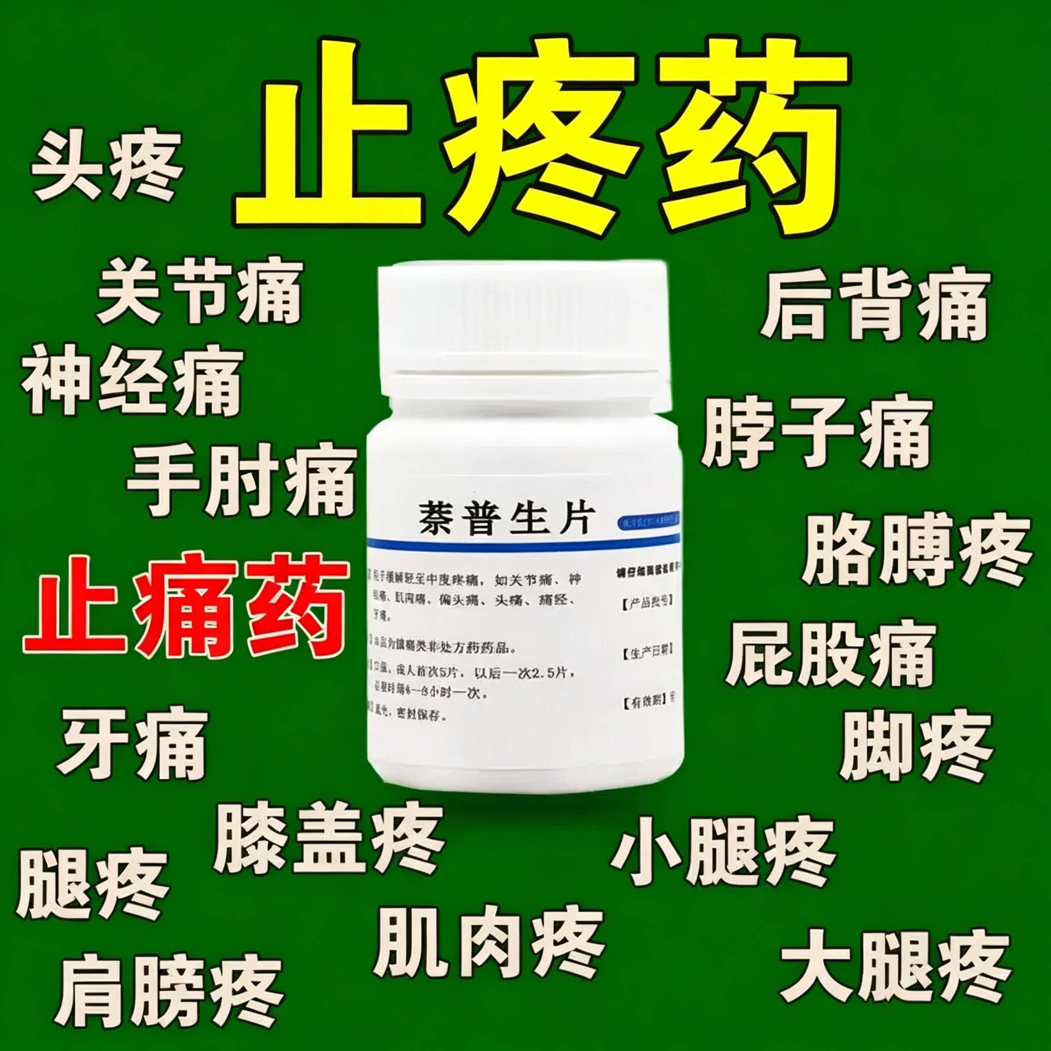 [红云制药]萘普生片0.1g*100片*1瓶/盒图片