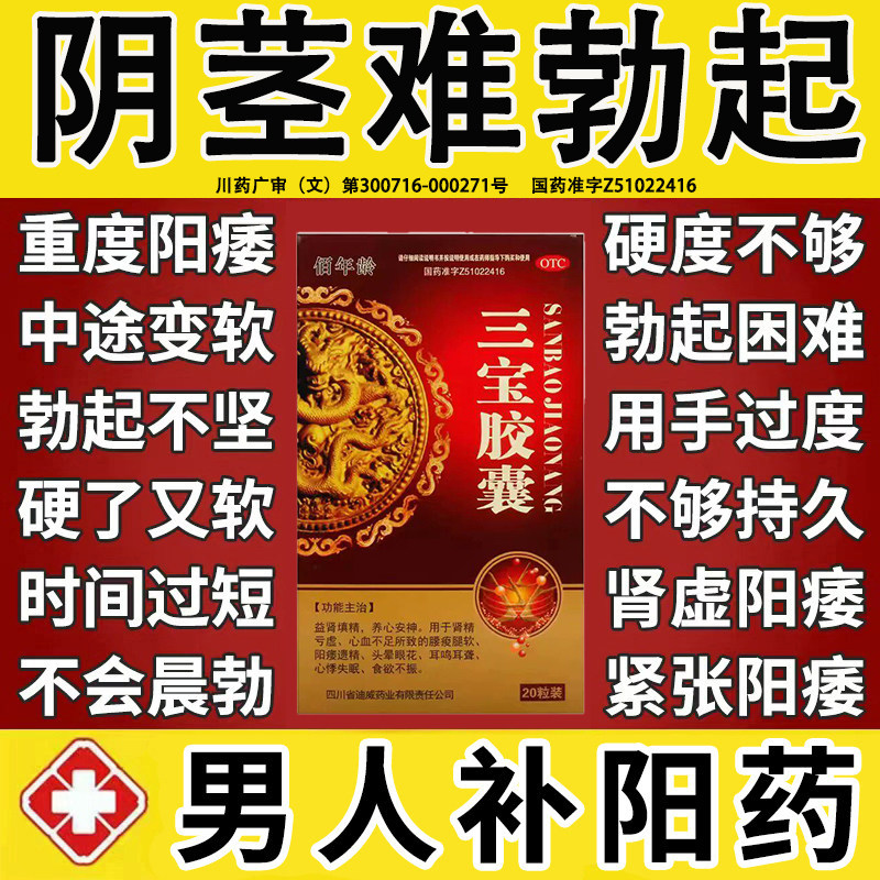 [佰年龄]三宝胶囊0.3g*20粒/盒