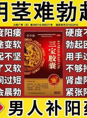 [佰年龄]三宝胶囊0.3g*20粒/盒