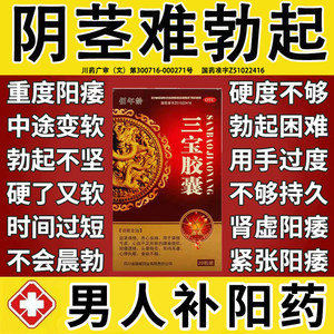 [佰年龄]三宝胶囊0.3g*20粒/盒