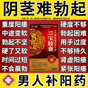 三宝胶囊中药益肾补肾男士用手过度固精强肾亏遗精Z