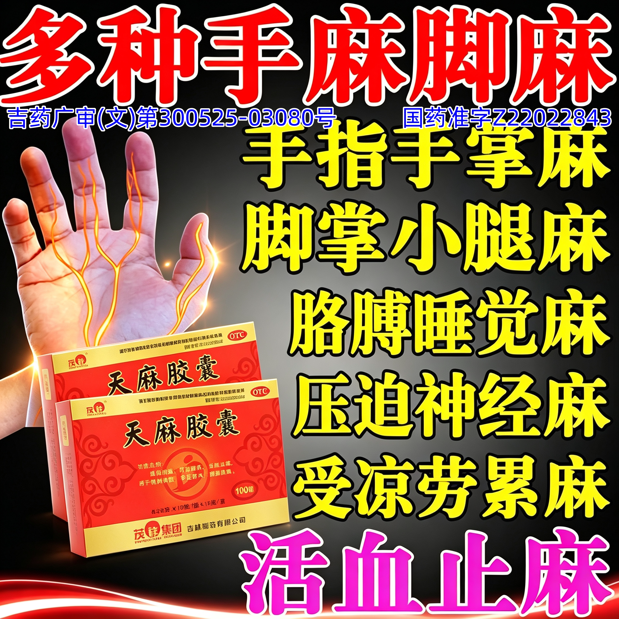 [茂祥]天麻胶囊0.25g*100粒/盒