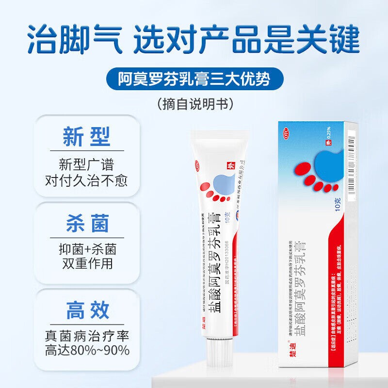 楚迪盐酸阿莫罗芬乳膏正品皮肤真菌感染治脚气脚臭烂脚丫止痒s