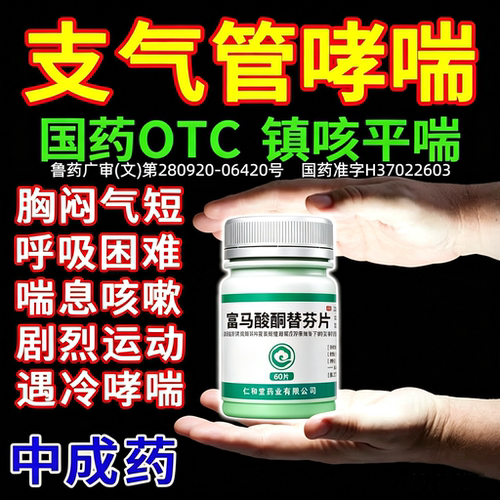 [翔宇乐康]富马酸酮替芬片1mg*60片/瓶
