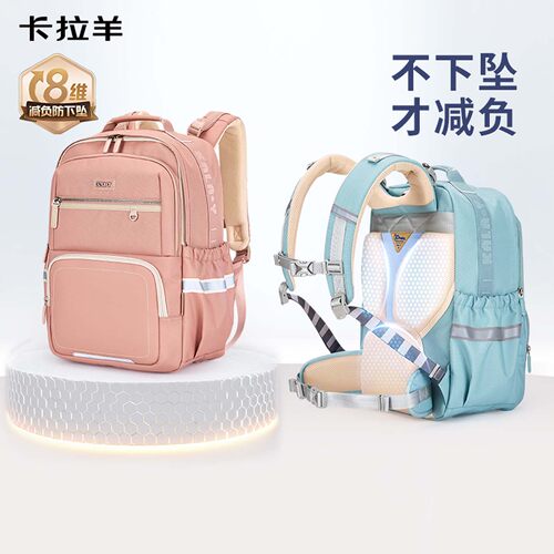 卡拉羊女童减负护脊大容量书包