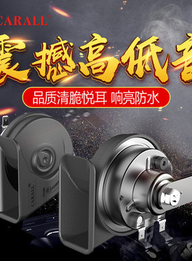 汽车蜗牛喇叭12v超响小车面包车24v货车高低双音鸣笛防水通用改装