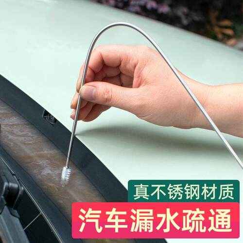 大众朗逸CC帕萨特宝来天窗排水孔疏通器排水管疏通清理通天窗空调