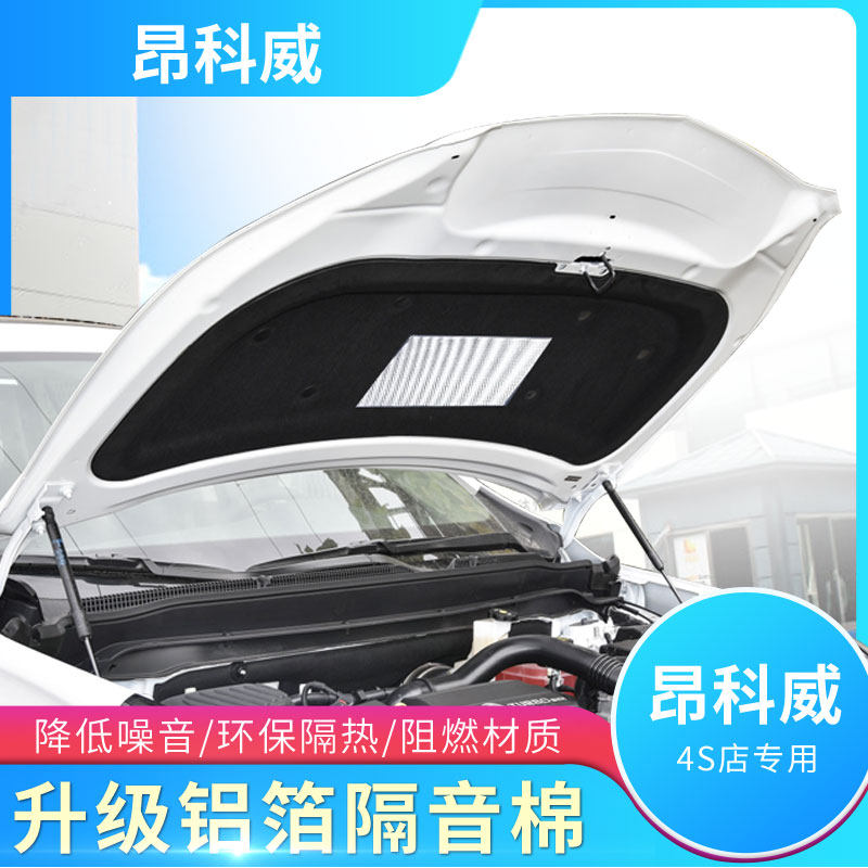 适用于别克昂科威发动机引擎盖隔热棉隔音棉止震板吸音棉机盖内衬