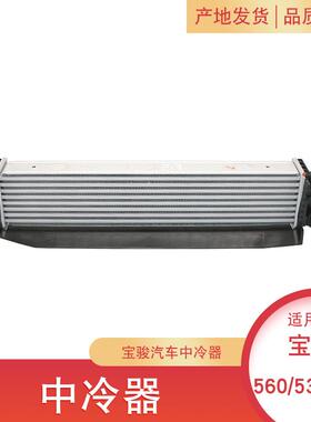 锋道 中冷器适用宝骏730 560 530 RS3 RC6发动机中冷箱涡轮增压