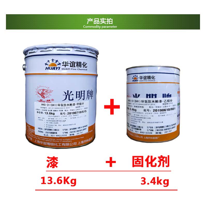 光明牌环氧饮水舱漆饮水仓漆储水罐内壁漆输水管道漆无毒饮水仓漆