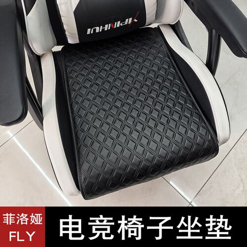 电竞椅子坐垫皮垫办公室游戏电脑椅垫子老板椅座套屁垫四季防滑