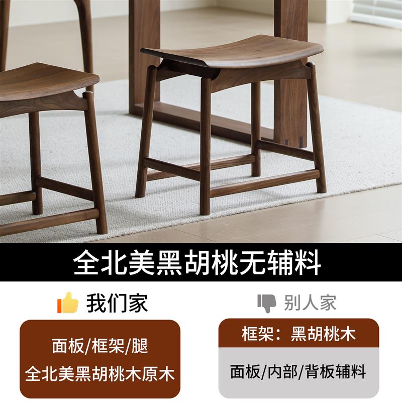 北美黑胡桃木实木方凳板凳餐凳椅子元宝凳马鞍凳矮凳小户型原木