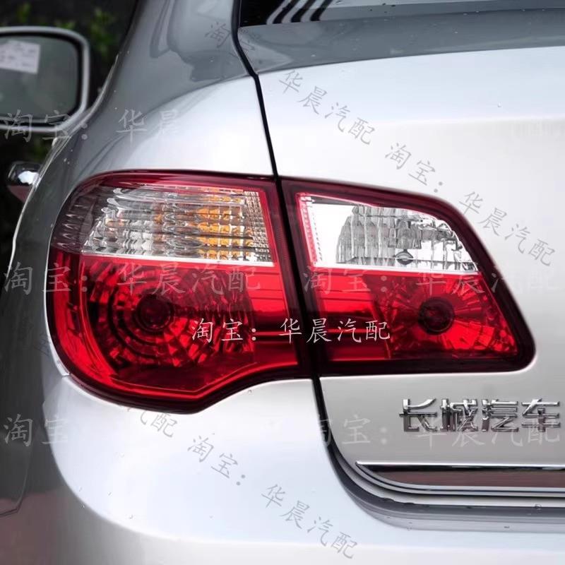 适用于长城腾翼C50后尾灯总成倒车刹车灯12-13长城C50左右后灯罩