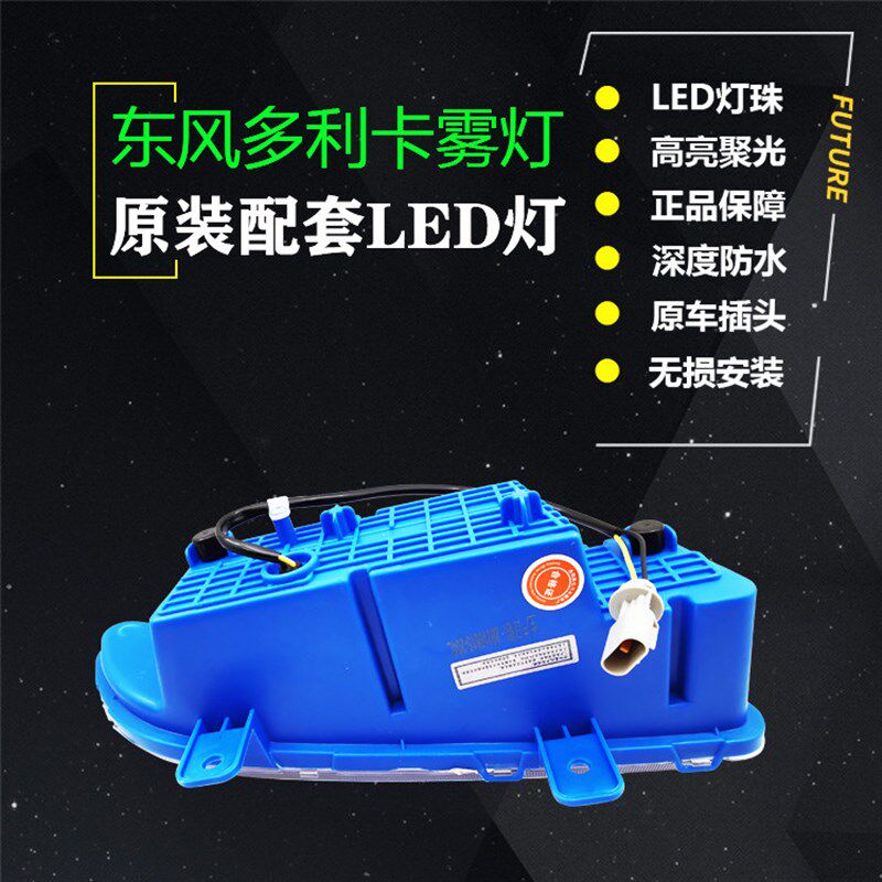 东风多利卡D9D12前雾灯总成华神T3T5超亮LED雾灯创普御虎电子杠灯