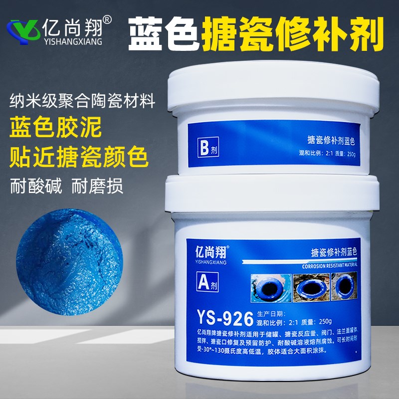 亿尚翔搪瓷反应釜修补剂抗剥离耐强酸搪玻璃不锈钢罐溶剂腐蚀修复