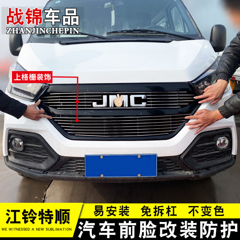 21款江铃特顺中网改装装饰亮条外观专用防护汽车用品前脸饰条配件