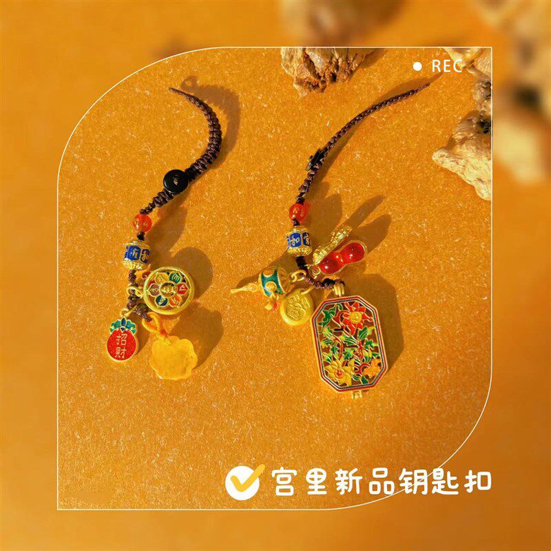 北京法物流通处手机钥匙新品可挂包包钥匙挂件古法鎏金工艺礼代请