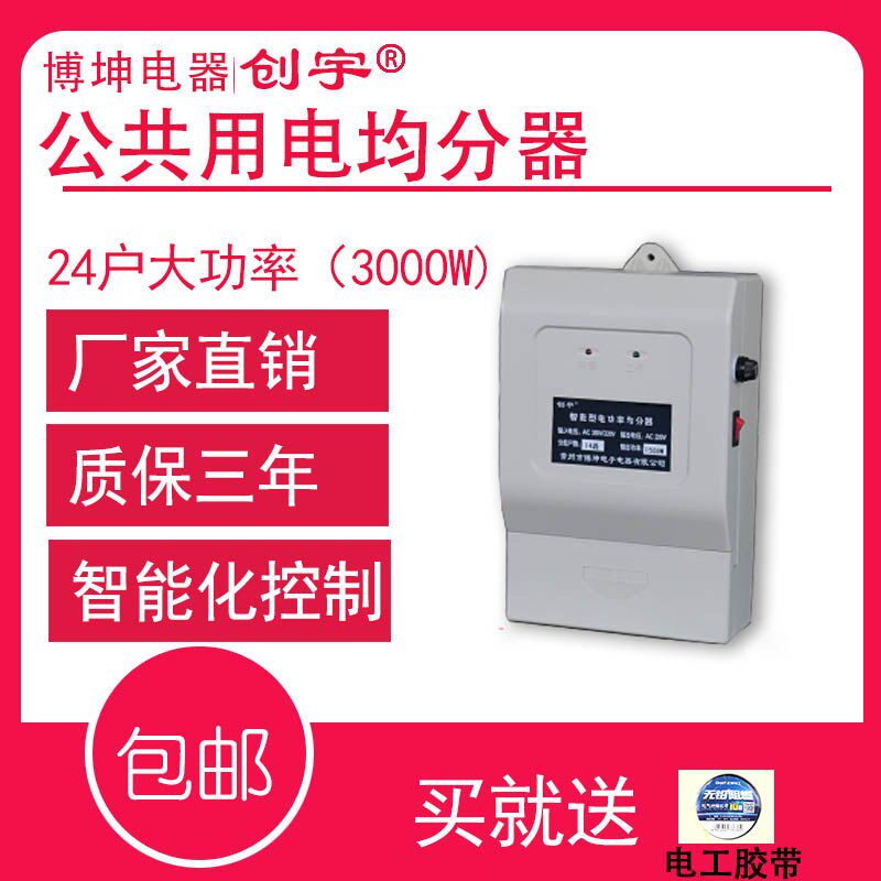 供应创宇牌1-24户1000W电能均分器 楼道均分器 公用电均分器LED