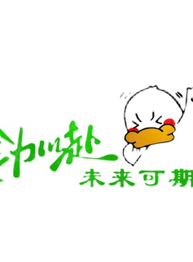 创意3D立体自粘墙贴办公室背景墙装饰企业正能量励志传宣标语贴纸