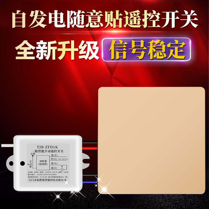随意贴无线自发电面板遥控开关电源灯具模块继电器灯带免布线
