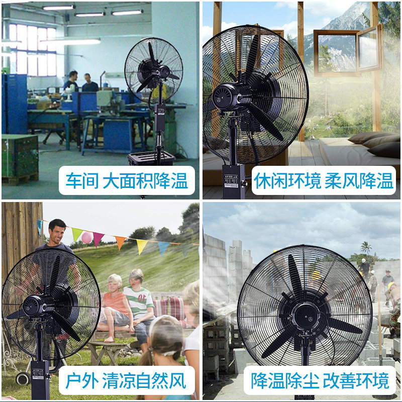 硬石工业喷雾风扇水冷雾化商用户外餐厅厂房降温神器强力加湿风扇