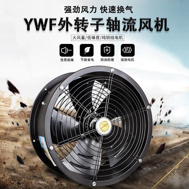 工业厨房排风扇排烟专用YWF4E/4D低噪音外转子轴流风机管道通风机