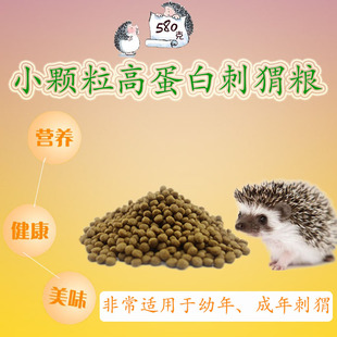 包邮家养非洲迷你小刺猬粮食主粮零食饲料食物买2送虫干买3送1瓶