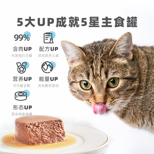 有鱼UP系列主食猫罐头小扁罐猫咪零食湿粮包成幼猫100g*6罐增肥