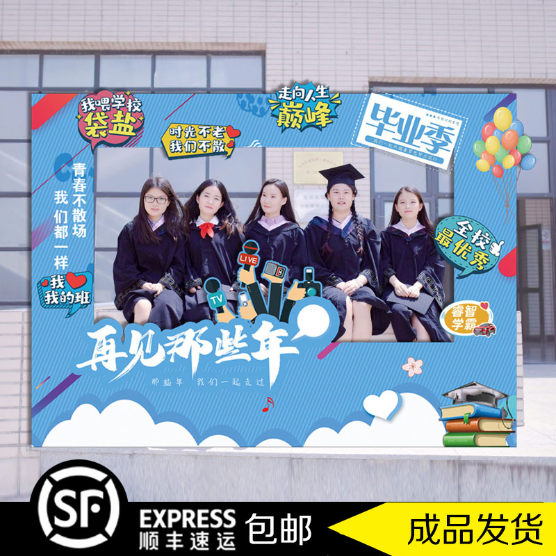 中小大学校毕业网红打卡拍照框开学KT背景板墙布置活动装饰定制