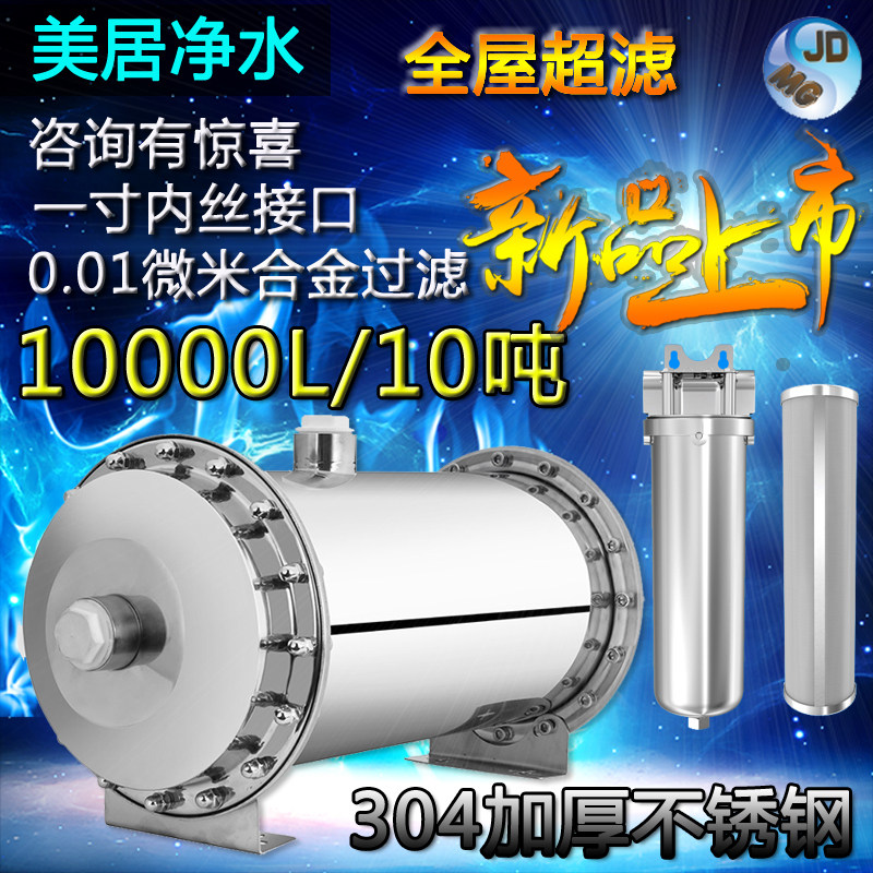 大型10000L/10吨全屋304中央超滤净水器家用商用反冲洗直饮水包邮