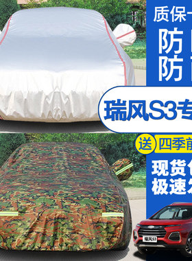 江淮2018款新瑞风s3车衣车罩专用外套防晒防雨防雪冬季加厚盖车布
