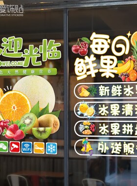 水果店铺装修布置装饰用品网红广告贴纸玻璃门头招牌创意背景墙面