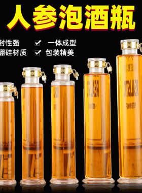 人参泡酒玻璃瓶高硼硅家用2斤5斤高档密封药酒瓶空白酒瓶子酿酒瓶